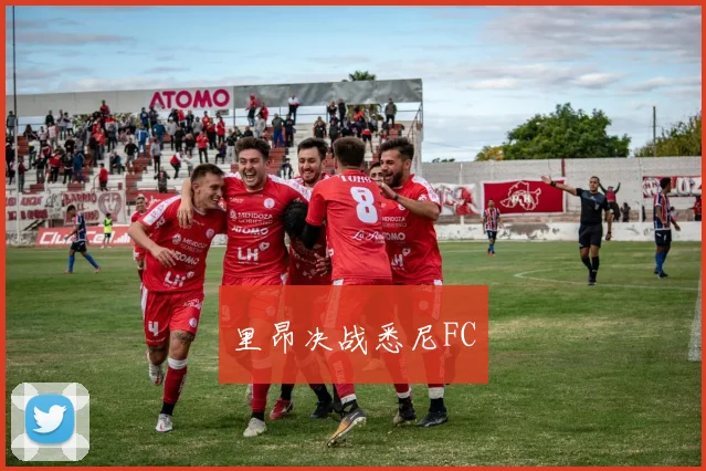 里昂决战悉尼FC