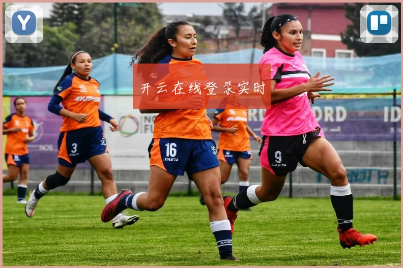 开云在线登录实时