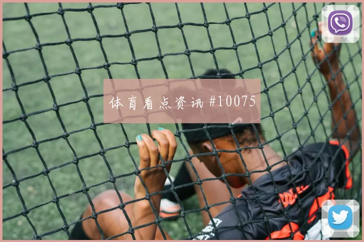 摩根禁区混战美国女足大战西班牙女足泪目瞬间