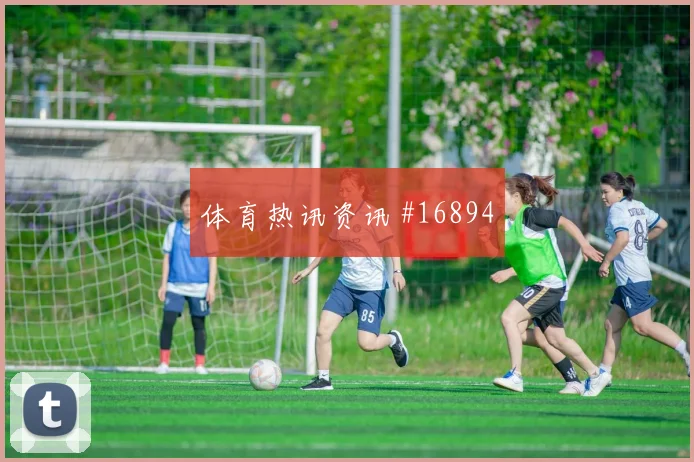 吉马良斯面对苏格兰防线一对一突破是否占优焦点解析